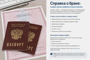 Справка о браке: в каких случаях требуется и как её получить