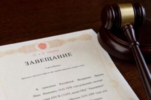 Оспаривание завещания: по каким основаниям его можно признать недействительным